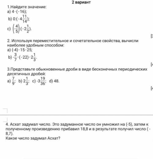 написать Sur по математике 6 класс 4 задания ​