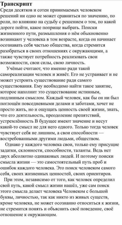 1. Разбейте текст а абзацы2.Определите микротемы каждого абзаца