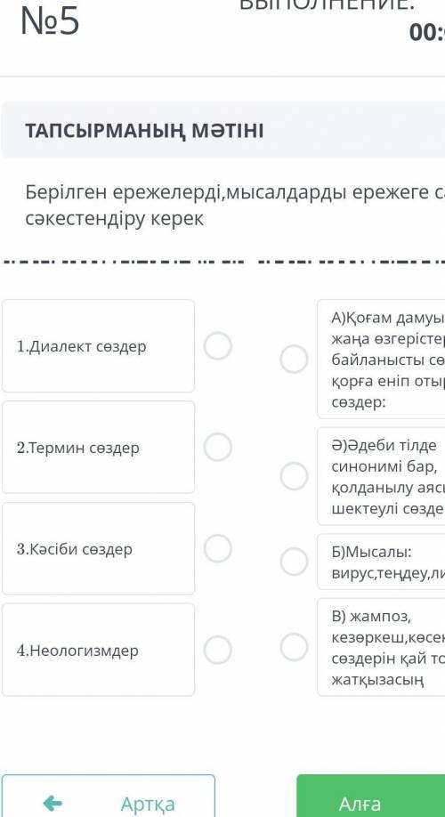 Берілген ережелерді, Мисалдарды ережеге сай сәкестендіру керек​