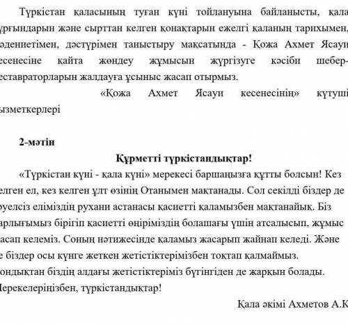 мәтін, 2мәтінТүрлі(жанр) Стилі(стиль) Ерекшелігі(особенность, различие) Написать всё указанное выше