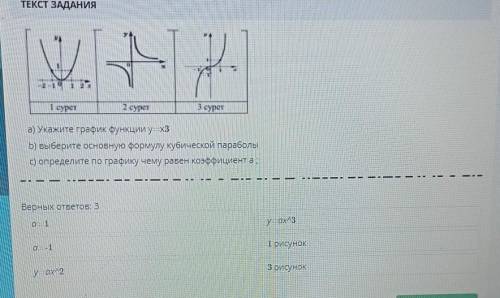 1 CDI 2 суретз сурета) Укажите график функции y=x3Б) выберите основную формулу кубической параболыс