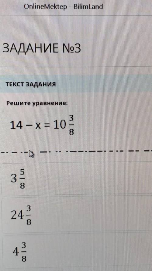 ТЕКСТ ЗАДАНИЯРешите уравнение:314 – х = 10 =83о | Сл3248348е​