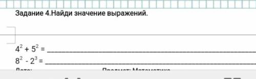 Математика 3 класс. 4² + 5²= , 8² - 2³ = , найди значение выражений, реши поэтапно ​