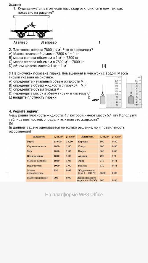 сделайте соч соч по физике 7класс ༎ຶ‿༎ຶ​