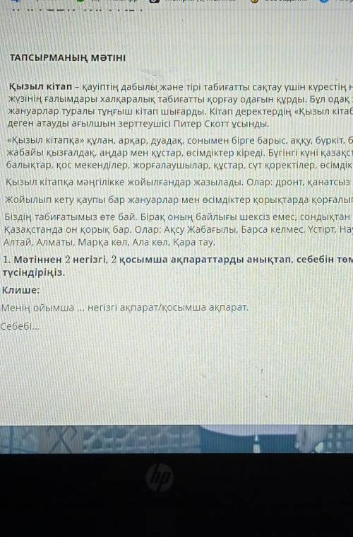 Мәтіннен 2 негізгі,2 қосымша ақпараттарды анықтап, себебін төмендегі клишеге сүйеніп түсіндіріңіз.​