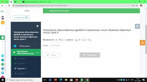 Умножение обыкновенных дробей и смешанных чисел. Взаимно обратные числа. Урок 4 Вычисли (12 ∙ a + b)