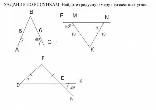 Найдите градусную меру неизвестных углов