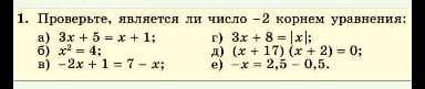 Проверьте является ли число -2 конец уравнения​