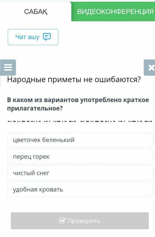 Народные приметы не ошибаются? В каком из вариантов употреблено краткое прилагательное?​