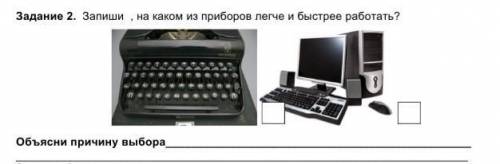 Запиши на каком из приборов легче и быстрее работать объясни причину выбора раздел Культурное наслед