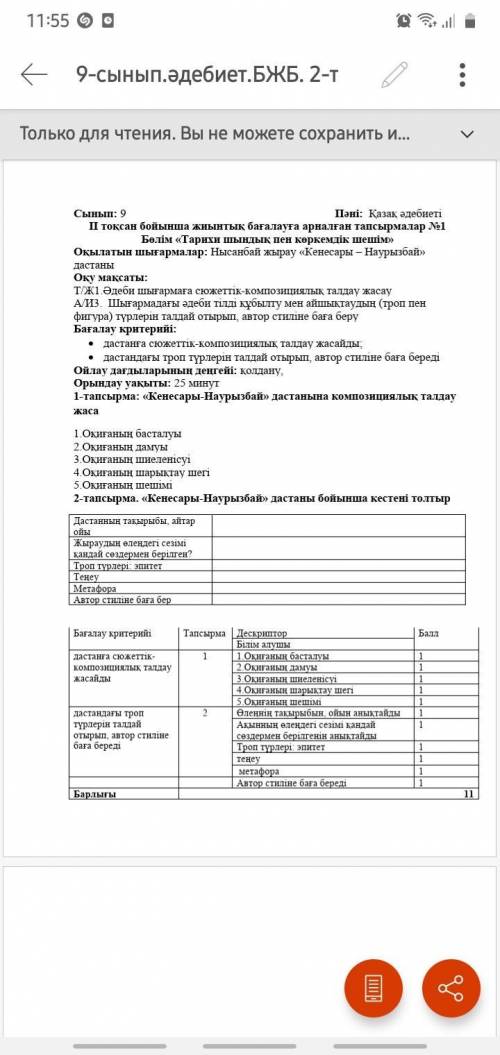 1-тапсырма: «Кенесары-Наурызбай» дастанына композициялық талдау жаса 1.Оқиғаның басталуы 2.Оқиғаның