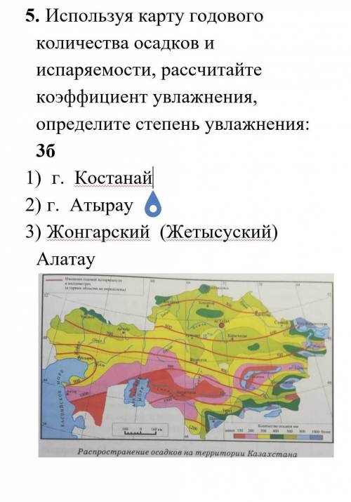 1.      Используя карту годового количества осадков и испаряемости, рассчитайте коэффициент увлажнен