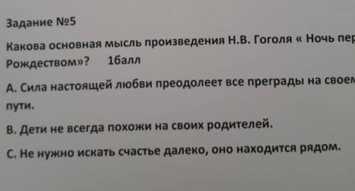 Сор класс литер '' ночь в Рождество Гоголь​