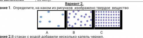 Определите, на каком из рисунков изображено твердое вещество