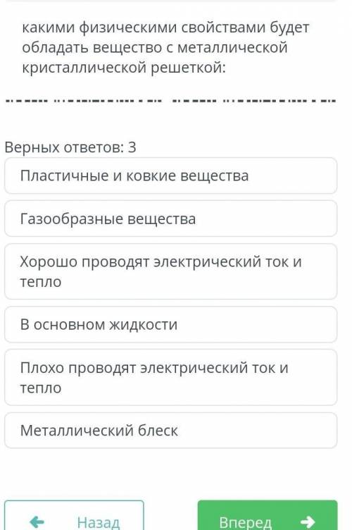 Какими физическими свойствами будет обладать вещество с металлическойкристаллической решеткой:если н