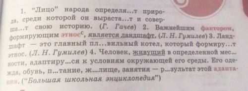 261A. Спишите предложения, вставляя пропущенные буквы.ша, от1. “Лицо” народа определя...т приро-да,