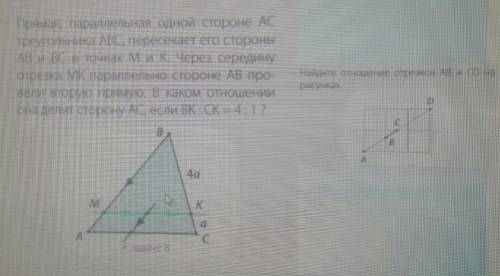 Прямая, параллельная одной стороне AC треугольника ABC,пересекает его стороны AB и BC в точках M и K