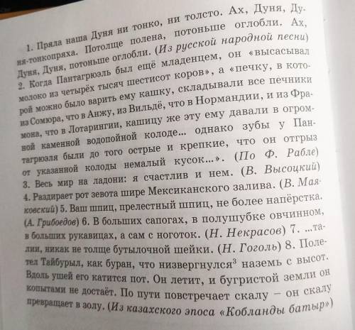 Упражнение 145. Прочитайте предложения. Найдите в них примеры гиперболы и литоты, объясните ихсмысл.