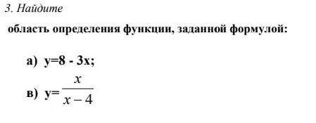 Область определения функций , заданной формуле​