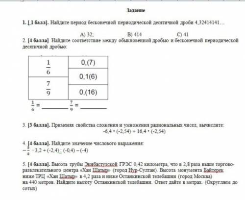 Решите все и правильно и быстро у меня сор help​