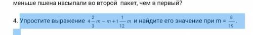 . Упростите выражение и найдите его значение ​