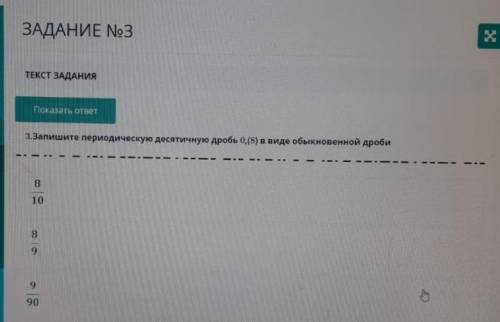 Запишите периодическую десятичную дробь в виде обыкновенной дроби​