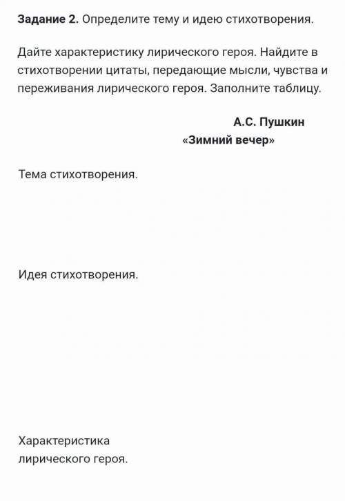 Определите тему и идею стихотворения. Дайте характеристику лирического героя. Найдите в стихотворени