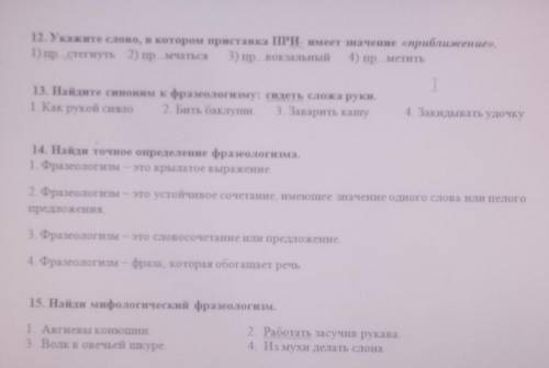 12. Укажите слово, в котором приставка ШРИ- имеет значение «приближение». 1) пр. стегнуть 2) пр. мча