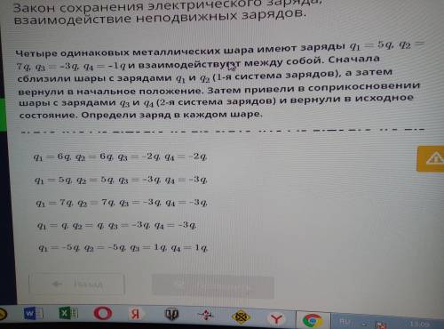 Физика 8 а класс. Тема:Закон сохранения электрического заряда взаимодействие неподвижных зарядов