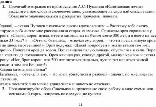 прочитайте отрывок из произведения а.с. Пушкина капитанская дочка и выделите в нём слова и словосоче