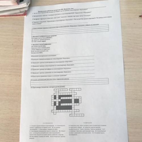 Контрольная работа по литературе +2, Фамилия, имя 1. За что М.Ю.Лермонтова сослали на Кавказ, где он