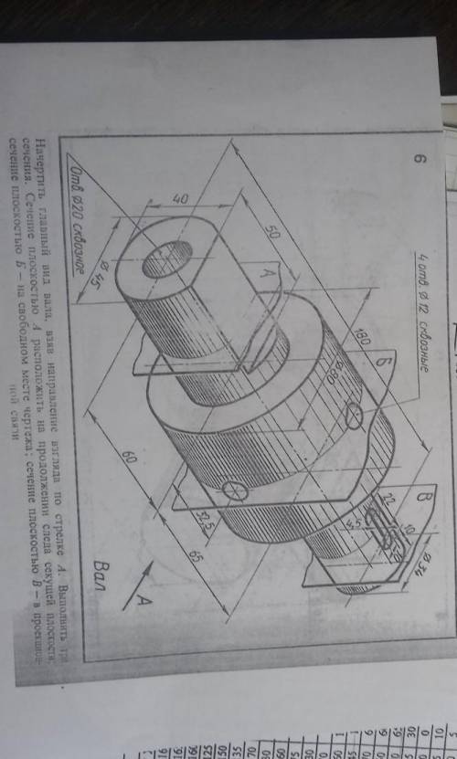 Начертить главный вид вала, взяв направление взгляда по стрелке А. Выполнять три сечения. сечение пл