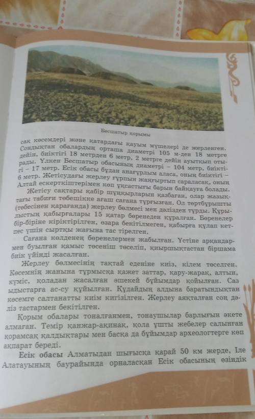 Тарих 72 бет конспект жазу не сегодня не много надо написатьИ это я не могу добавить два фото как на