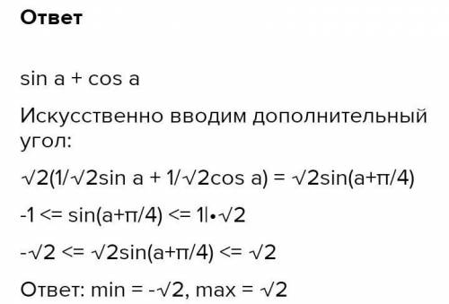 Укажите наименьшее и наибольшее значение синуса и косинуса