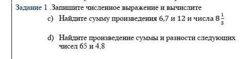 Запишите численные выражение и вычислите​