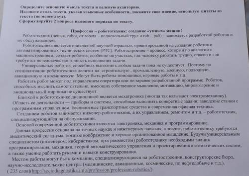 Определите основную мысль текста и целевую аудиторию. Назовите стиль текста, указав языковые особенн