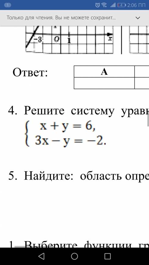 4. Решите систему уравнений графическим Если можно, в тетради.