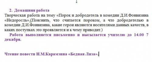 Творческая работа на тему «Порок и добродетель в комедии Д.И.Фонвизина «Недоросль».(Пояснить, что сч