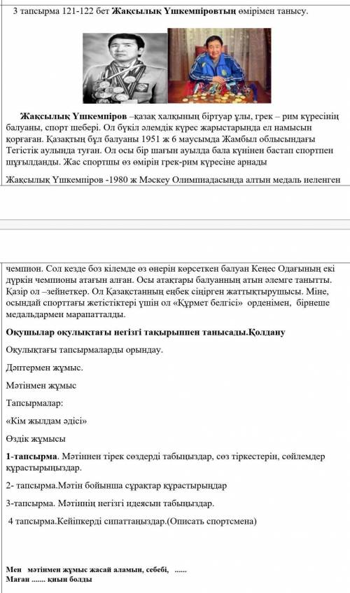 1-тапсырма мәтіндегі тірек сөздерді табыңыз, фразалар, сөйлемдер құрыңыз. 2-тапсырма 3-тапсырма мәті