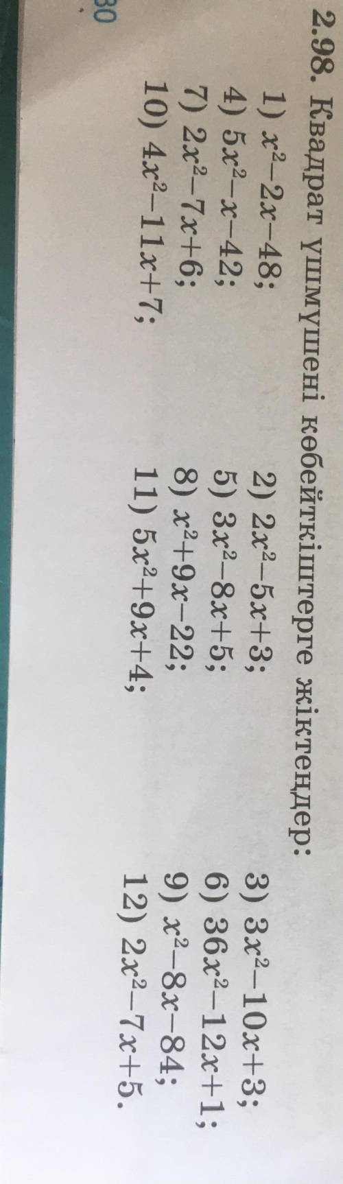 Алгебра №2.98 стр 80 8 класс дайте