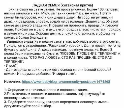 1. Определите ключевые слова и словосочетания. 2.По ключевым словам и словосочетаниям, сформулируйте