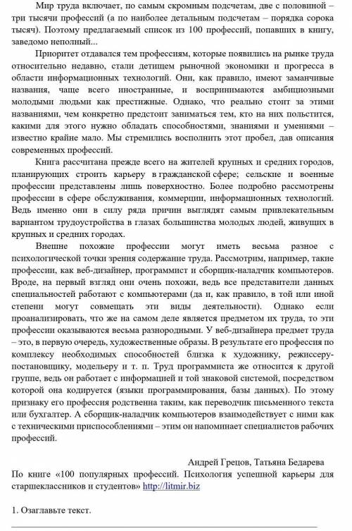 1. Озаглавьте текст. Мир труда,,​