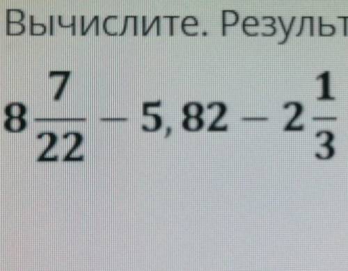 Вычислите. Результат сократите до сотых​