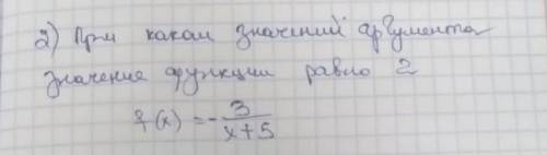 При каком значение аргумента значение функции ровно сор