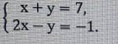 Решите систему уравнений графическим х+у=7, { 2х-у