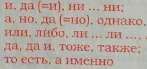 Что такое союз узнать 2) Какие типы союзов выделяются 3) Какова роль речи 4) Что такое снежные слова