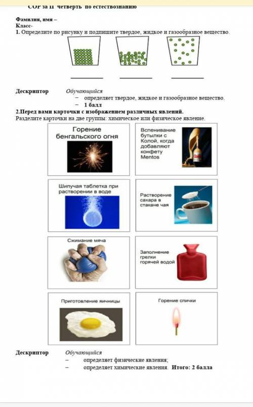 помагите по сор естество знания 5 класс 2 четверть зделайте за 20 мин ну или за 1 час ​