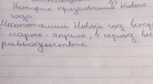 В месопотамии новый год встречали в марте-апреле,в период весеннего равноденствия:выполните морфолог