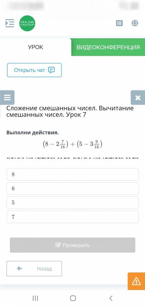 Сложение смешанных чисел. Вычитание смешанных чисел. Урок 7 Выполни действия. (8-2 7/16)+(5- 3 9/16