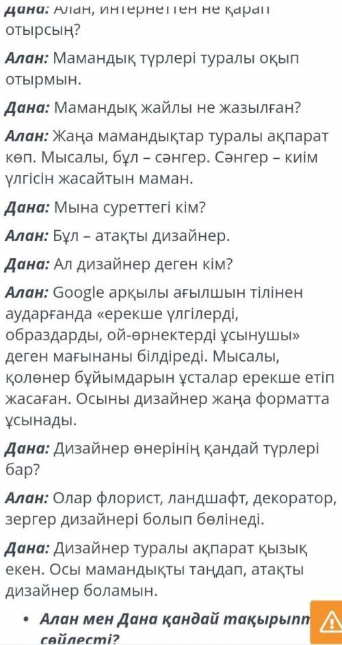 Мәтінді тыңдап , сұраққа жауап бер. Одно из этого правильное, правильное и надо мне хд:спорт тарихма